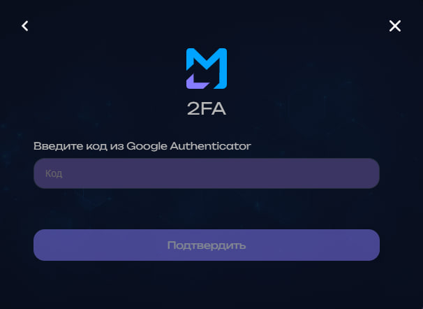 Экран 2FA MultiLaunchess на русском языке