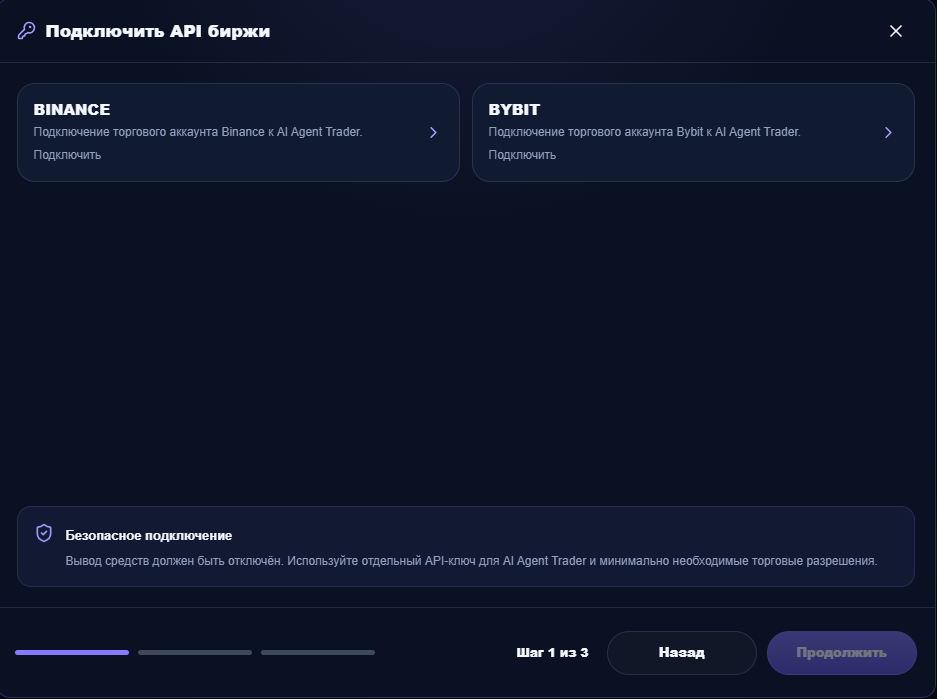 Подключение API биржи