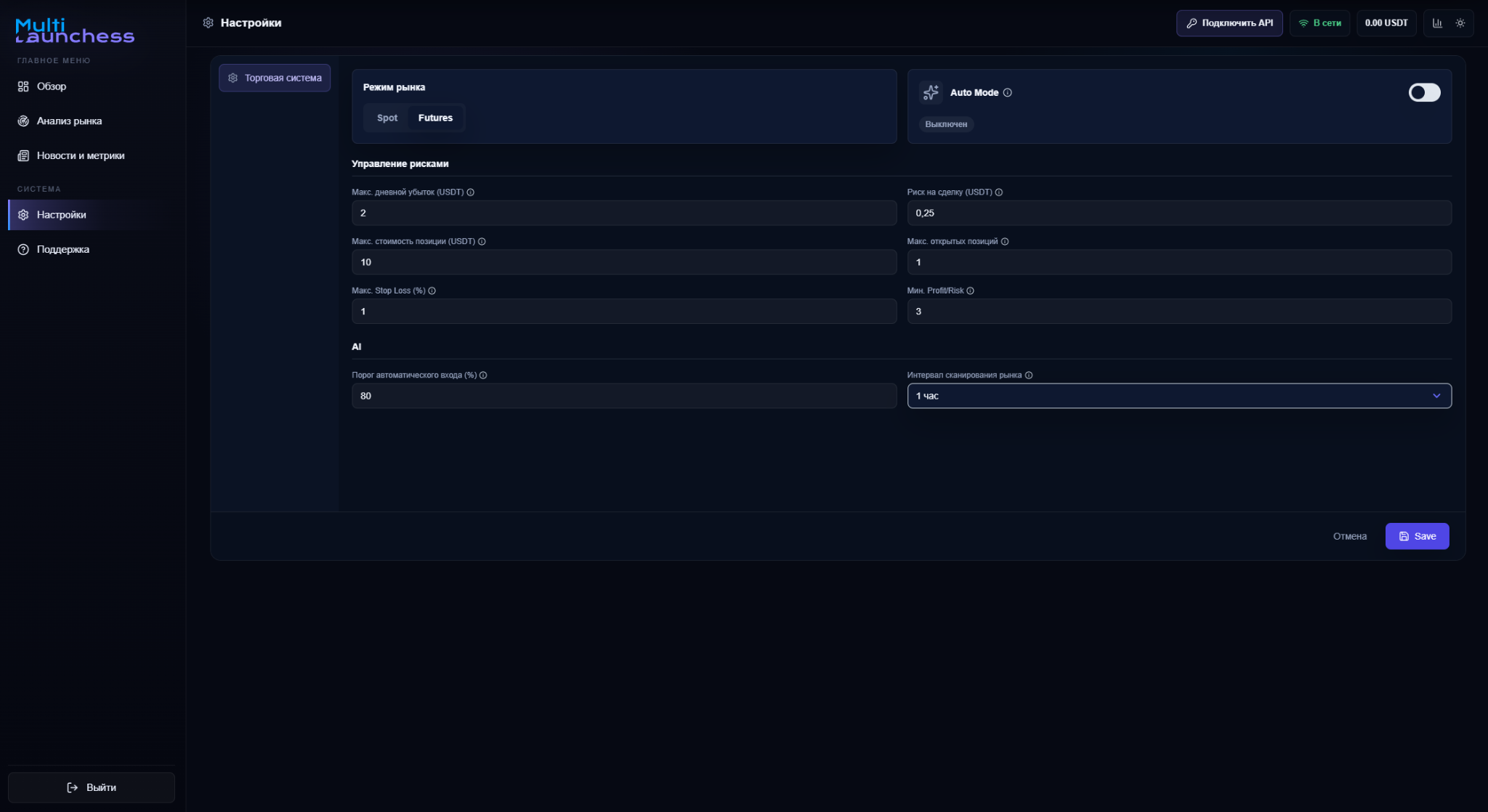Настройки AI Agent Trader