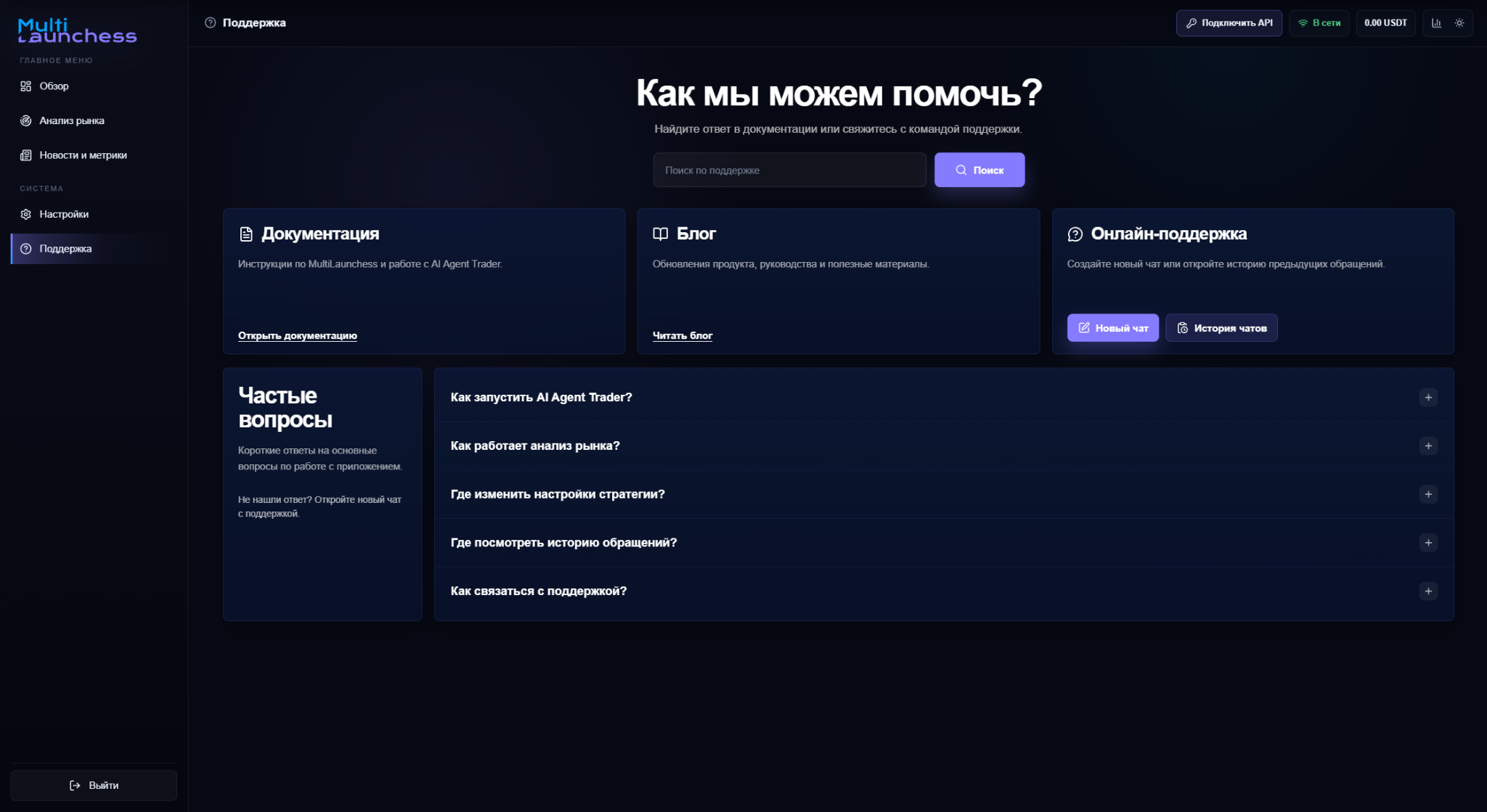 Раздел Поддержка